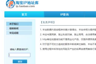 淘宝的IP是什么