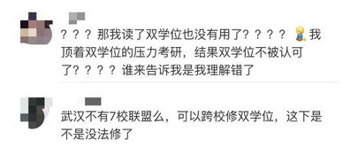 双学位是什么意思?