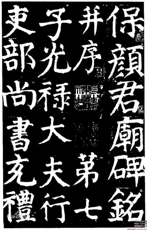 颜真卿是什么字体?