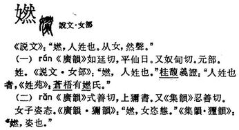 女加以读什么 女加以应该读什么