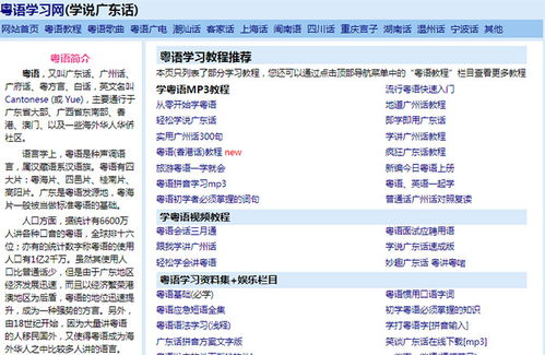 广州话 粤语学习网