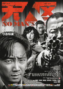 无人区电影深度解析