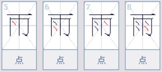 雨笔画顺序怎么写