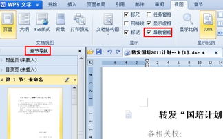 word导航栏怎么显示出来