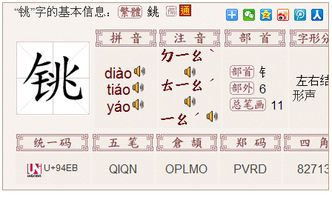 想问一下铁字旁是什么呢?