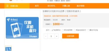 手机积分能换话费吗?