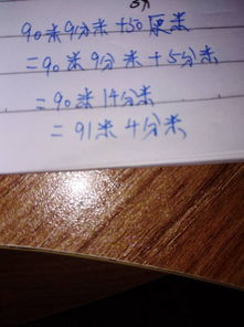 9分米()厘米
