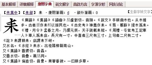 未上面加一横是什么字
