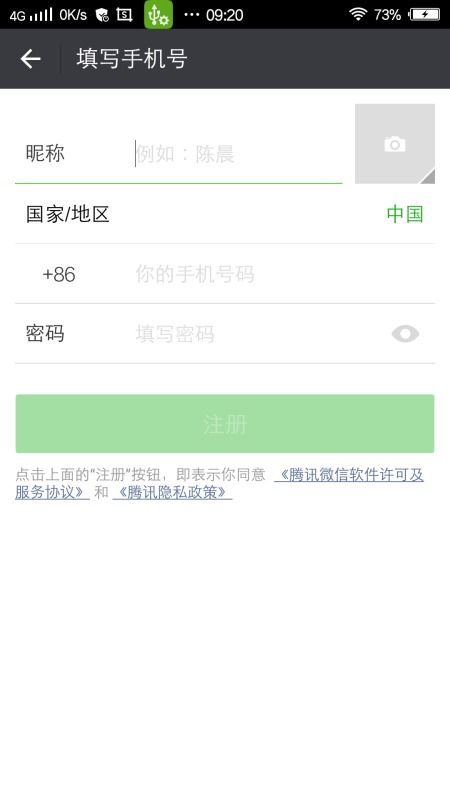 怎样申请微信帐号