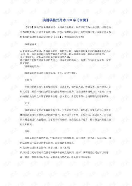 写发言稿的格式是怎样的