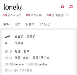 lonely的名词