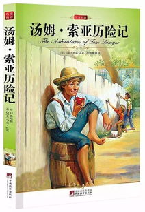 汤姆索亚是一个什么样的人?