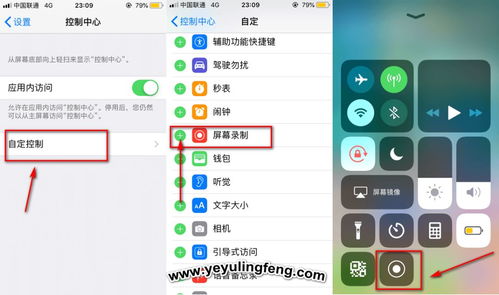 iPhone苹果手机手机录屏功能在哪