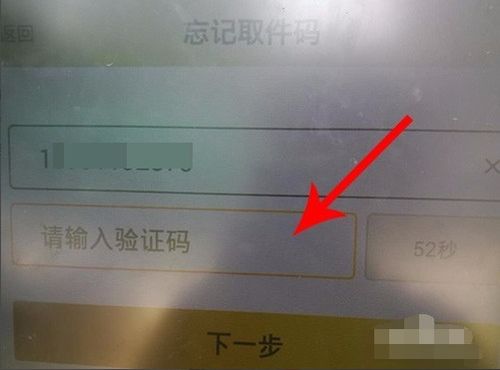 取件号码如何查看?