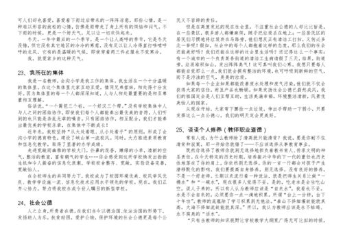 普通话话题作文30篇 急用