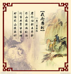 《夜雨寄北》的赏析