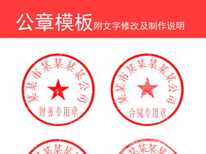 公司的公章怎么制作成电子章