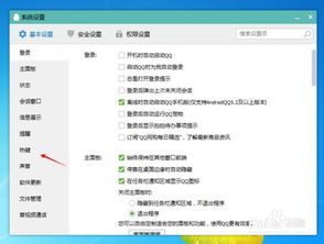 电脑聊天怎么设置回车键发送信息