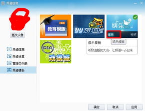 怎么设置YY频道模板为常规模式