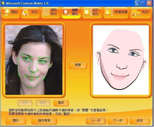 可以把自己的照片变成动漫的是软件什么?