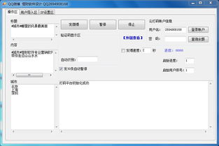 qq群发小助手在哪里找到?