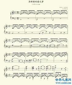 经典的钢琴曲,世界名曲有哪些?