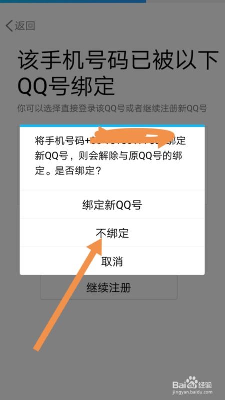 请问用手机号码怎么申请QQ号?