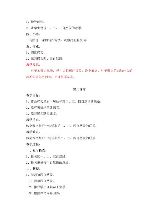 自然段是什么意思