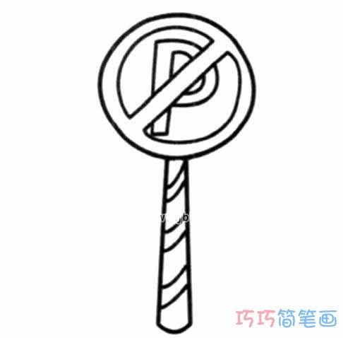 交通标志简笔画