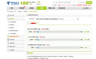 电信号怎么查流量?