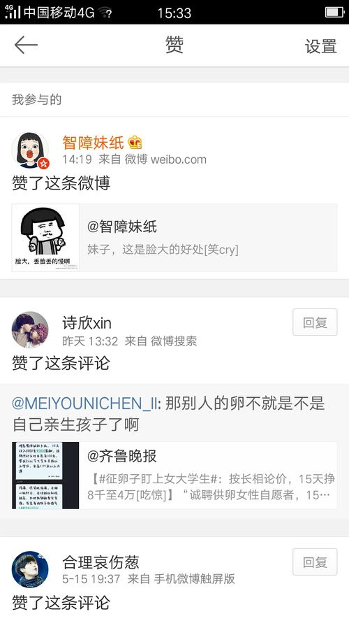 为什么微博点赞会自动取消