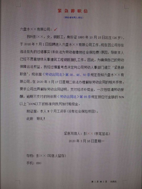 50字简短辞职信怎么写