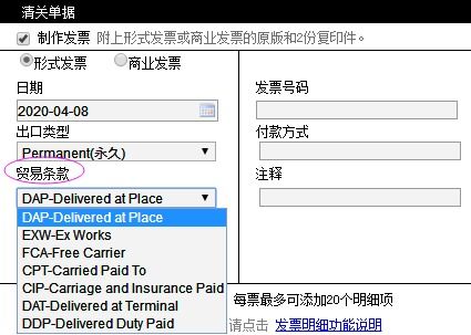 DAP条款是什么意思?