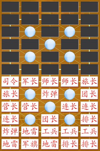 军棋的规则