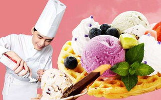 冰淇淋品牌前十名