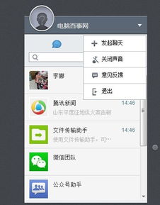 微信网页版如何看朋友圈