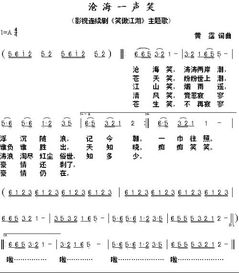 古筝曲《沧海一声笑》曲谱