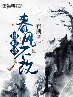来年花开应有日,春风不改旧时波什么意思