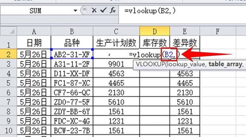 用vlookup函数将两个表格的数据自动查找匹配