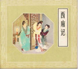 《西厢记》的作者是谁?