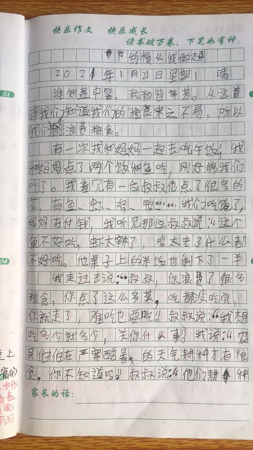 二年级节约粮食作文500字精选【5篇】