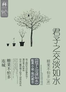 “君子之交淡如水”的意思是什么?