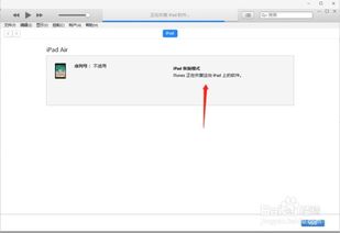 ipad已停用如何连接iTunes