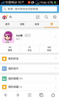 怎样用手机登陆电脑网页版微博?