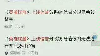 英雄联盟信誉分系统怎么查询?