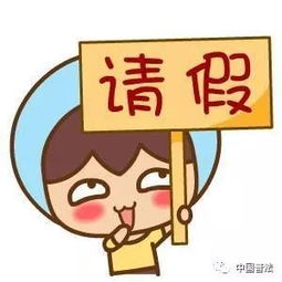 不想上班怎么撒谎请假