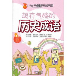 气魄什么。 (成语)