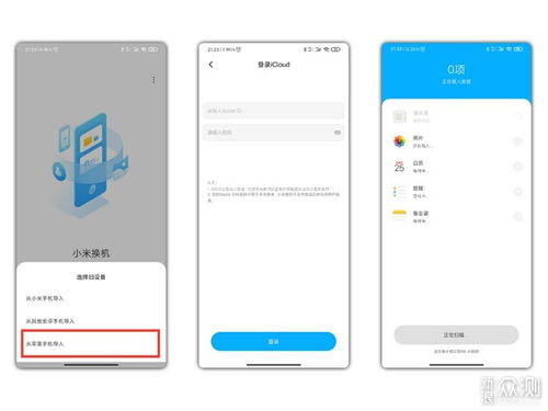 苹果手机数据转移到另一个苹果手机