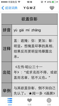 “欲盖弥彰”是什么意思?