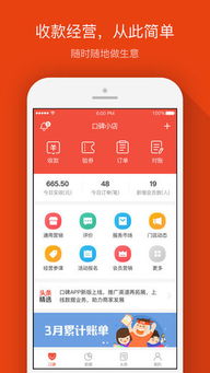 口碑商家版叫什么